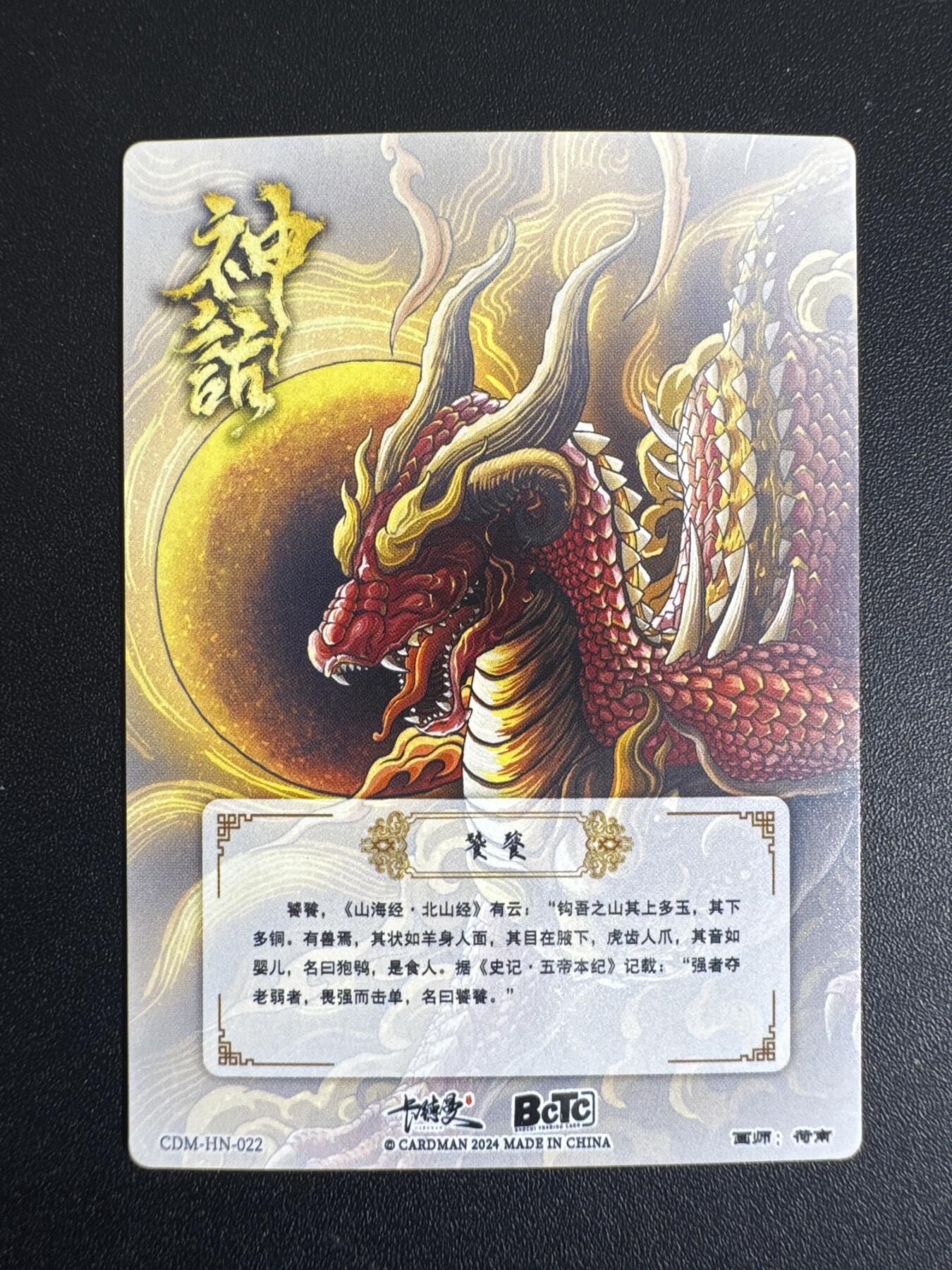 NO.30 好又多金牌大场，每周一站式配齐，方便凑单！（周6晚9点截拍，卖家送拍0抽成！） 卡德曼 龙生九子 饕餮 粗闪