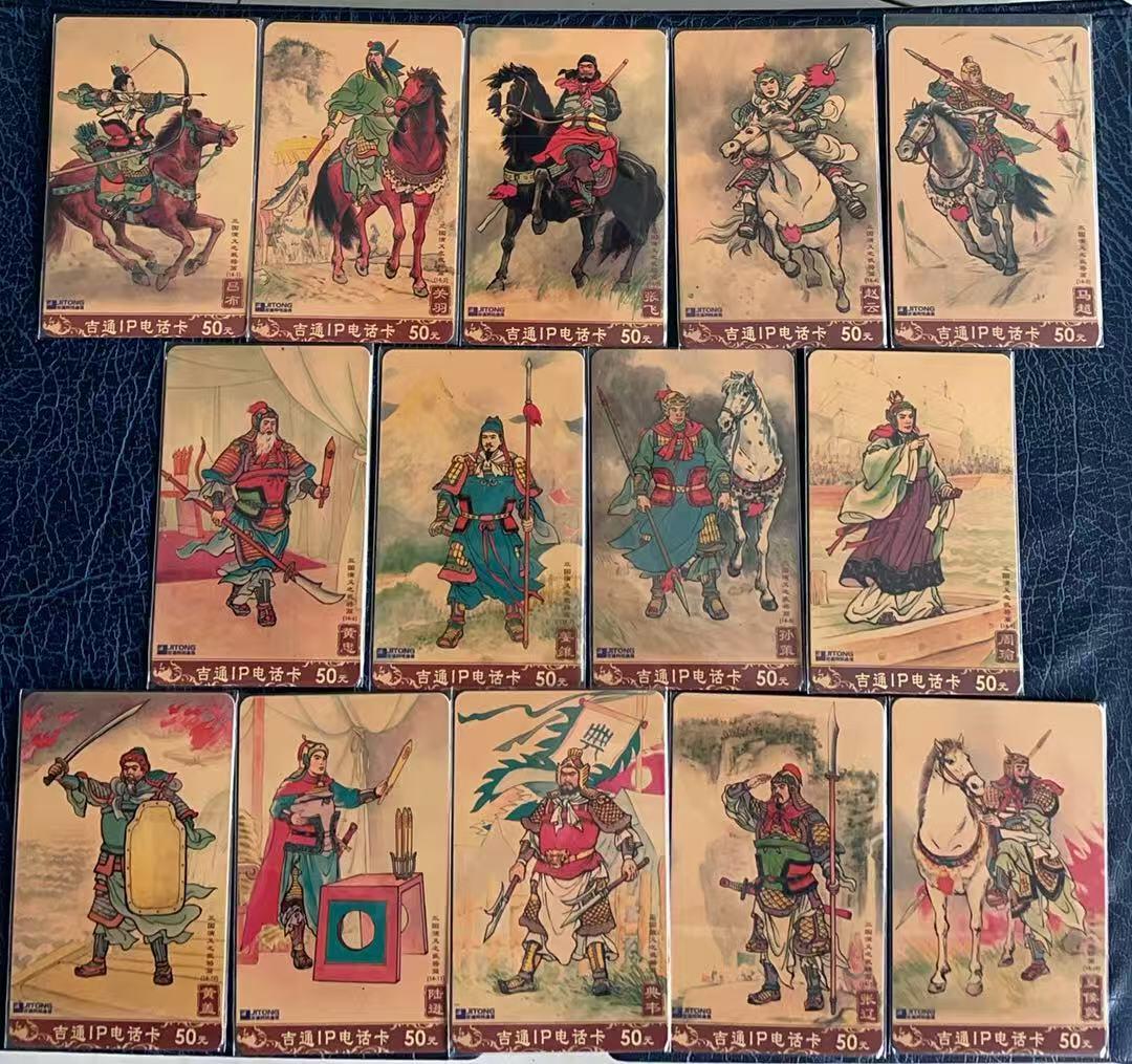 《卡拍》第347期拍卖4月18日晚22：10时延时截拍 吉通IP卡《三国演义》系列五套40枚旧卡，《统一编》两全，《战役篇》四全，《文官篇》十全，《武将篇》十四全，《情节篇》十全，刮号品相旧卡，上品。三国演义题材电话卡中的上乘佳作。
