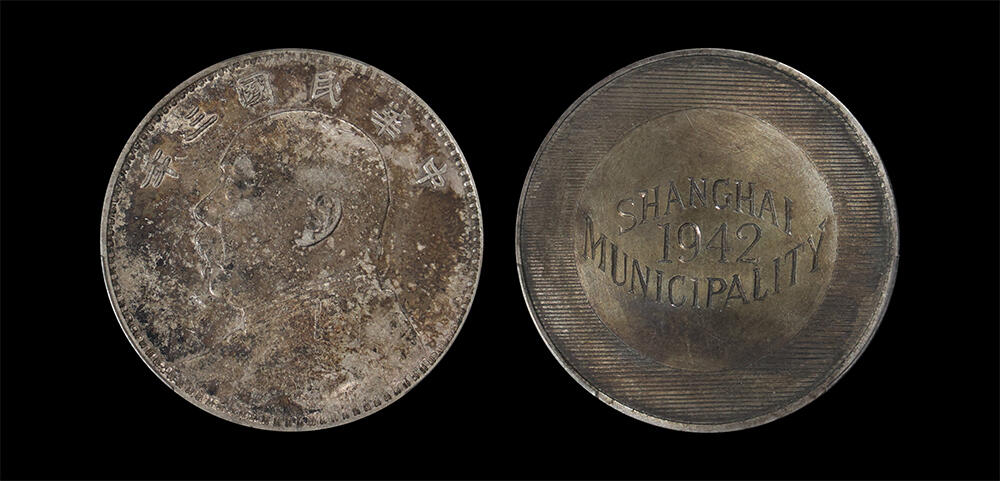 南京三省2026年春季拍卖会 机制币&金银锭&纸钞 1914年民国三年袁世凯像壹圆