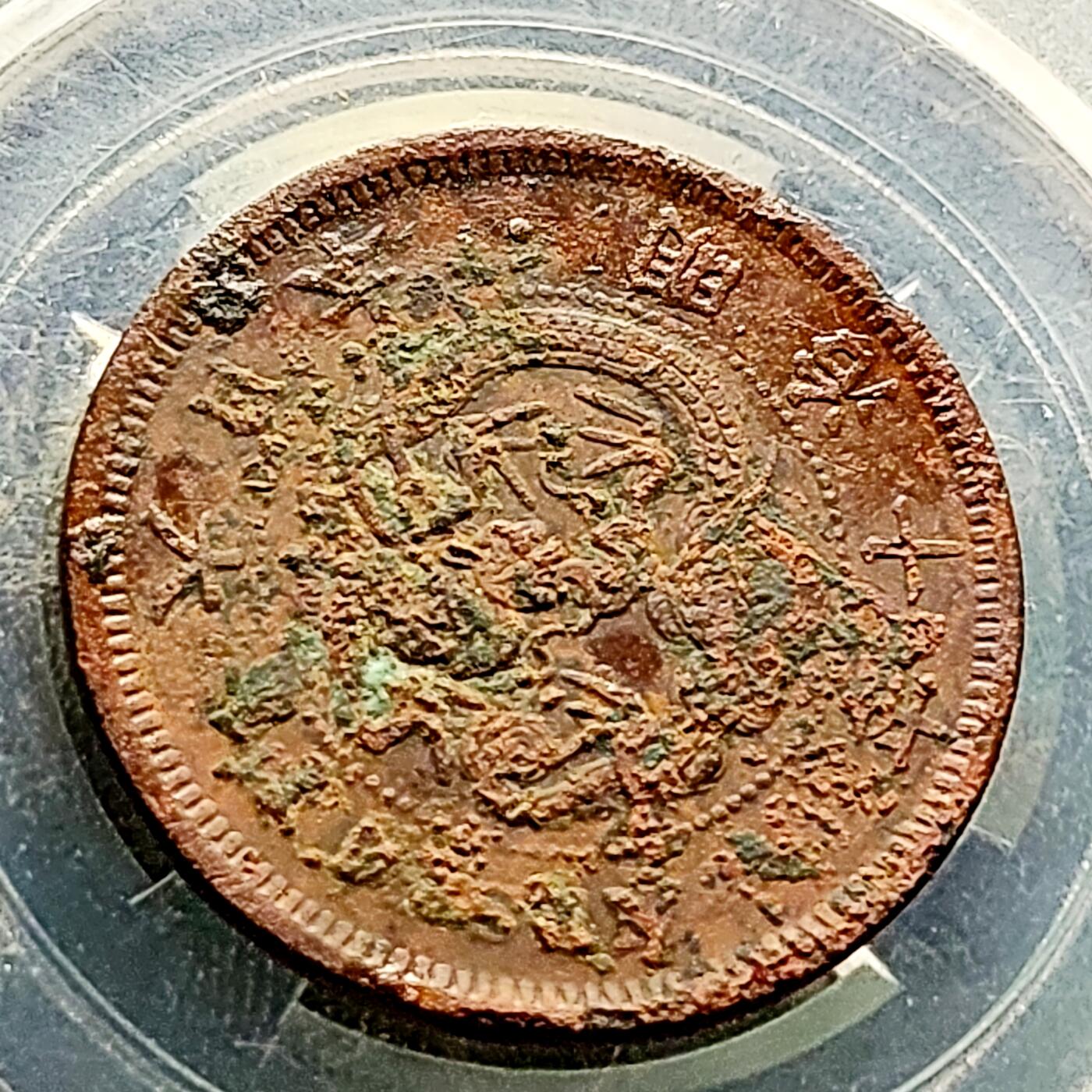 泉币菌-第227场-拍品多 请提前出价 传世 日本明治10年 龙洋一钱铜币 28mm