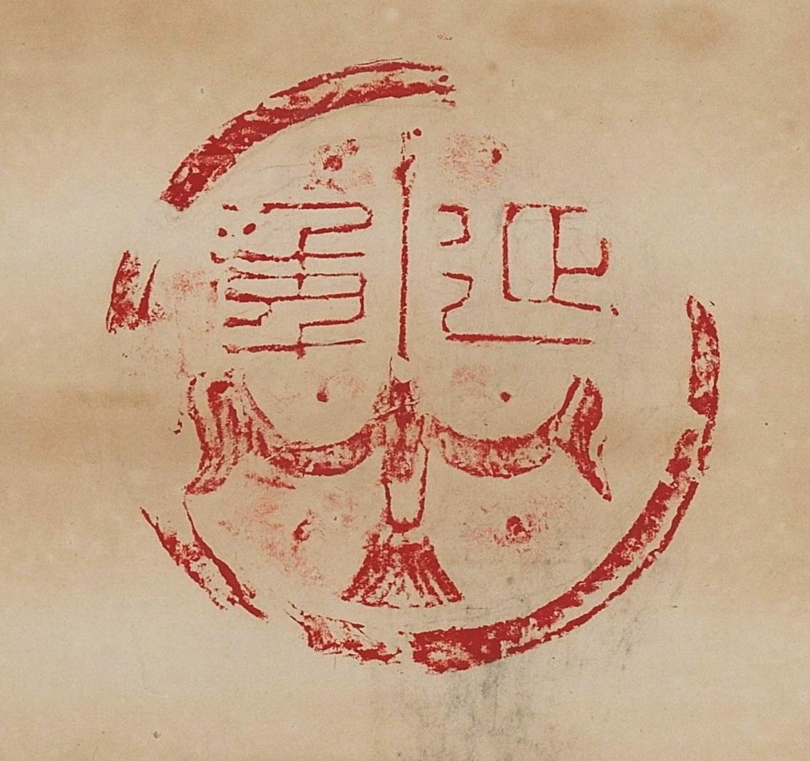 碧月说宝.近现代书画专场（九）