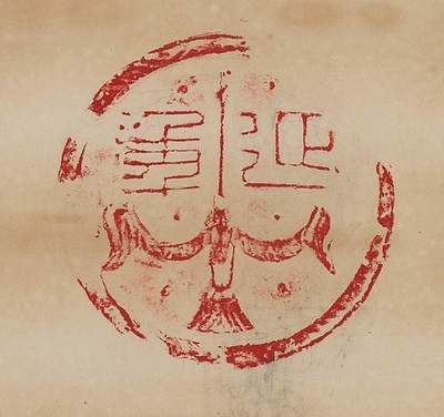 碧月说宝.近现代书画专场（九） 陈介祺 朱砂瓦拓片四屏