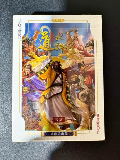 NO.30 好又多金牌大场，每周一站式配齐，方便凑单！（周6晚9点截拍，卖家送拍0抽成！） - 【周边】大卡道 道义水浒 扑克B