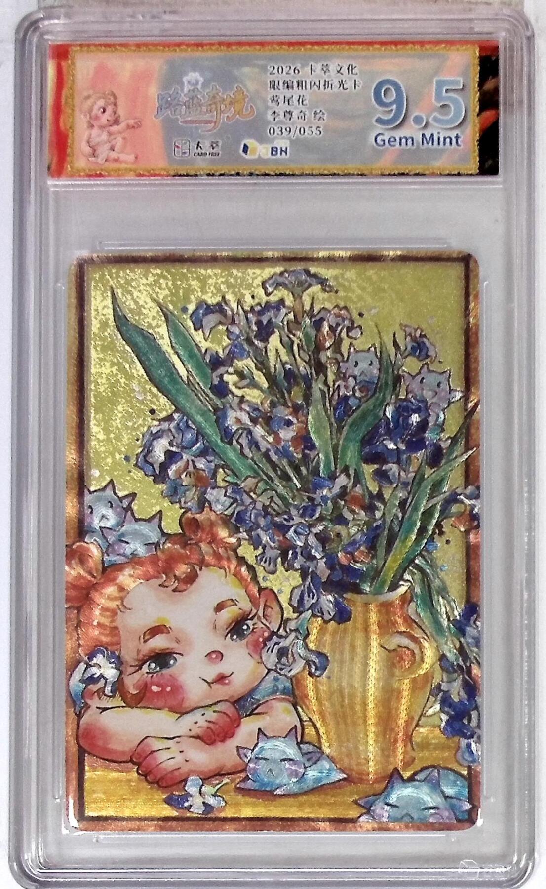 大麦马年第三场 卡萃文化 路蓝奇境 限编粗闪折光卡 莺尾花 李尊奇 绘 039/055