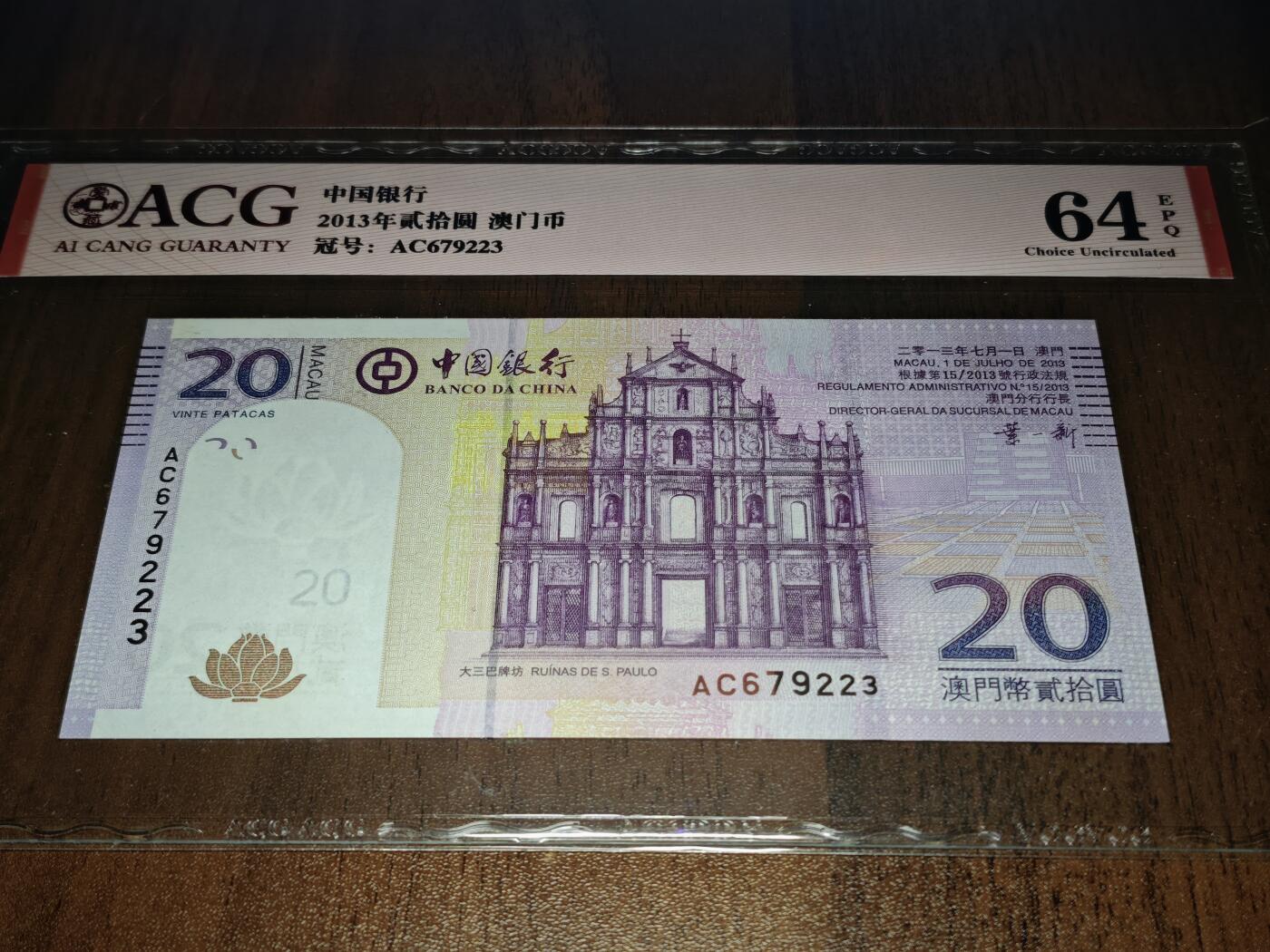 澳门纸币专场 (星期日晚上6点开拍)  随机赠品