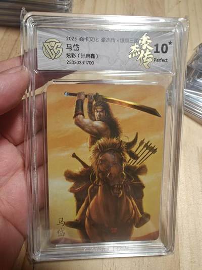 寸草不生 马年拍卖第三期 GOGOGO   燎原三国 豪杰传 马岱 炫彩 10星