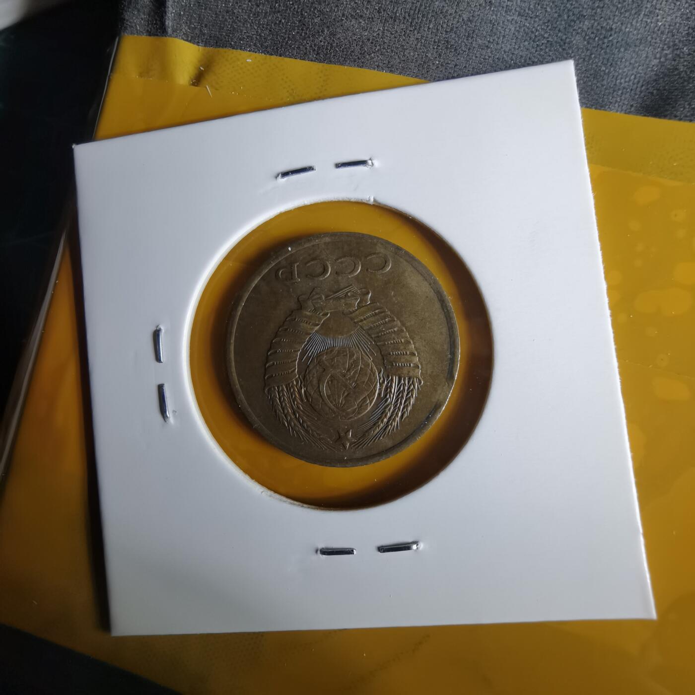 沼泽如烟--第1057场 苏联1990年3戈比