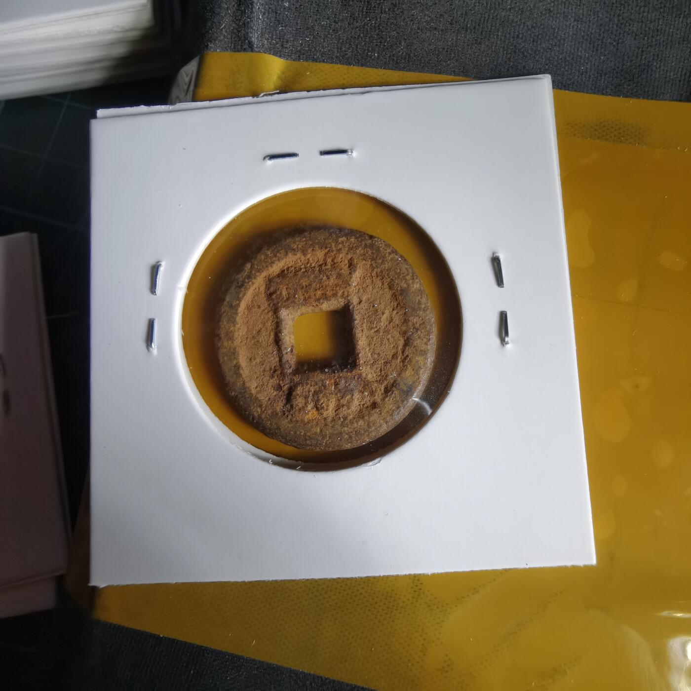 沼泽如烟--第1059场 咸丰通宝