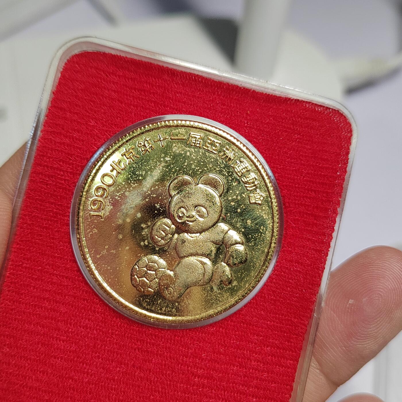 PCAI钱币  17-810  钱币邮票纪念章小专场 北京亚运会