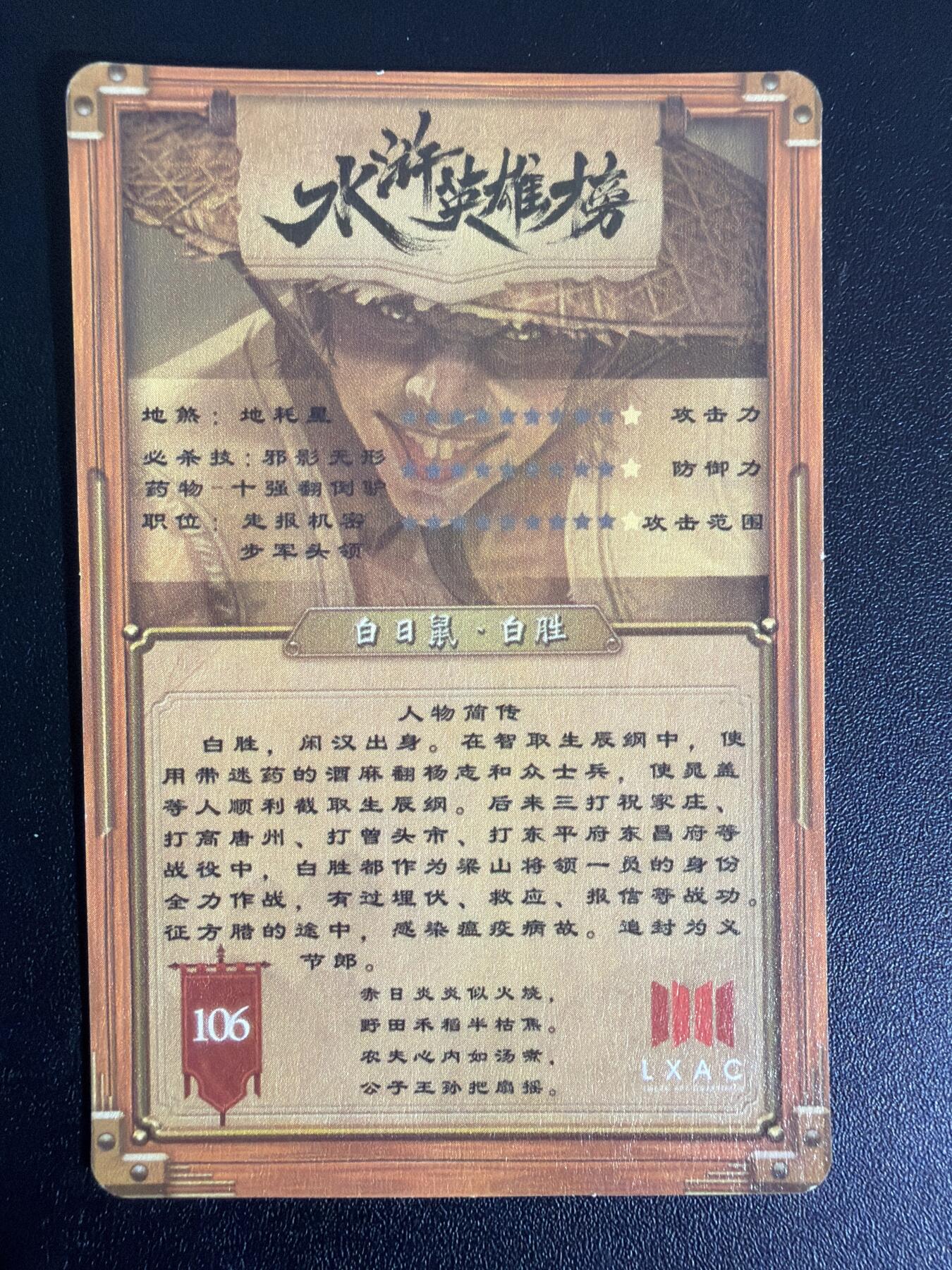 NO.30 好又多金牌大场，每周一站式配齐，方便凑单！（周6晚9点截拍，卖家送拍0抽成！） 【套卡】鲁艺水浒 普卡一套全 108基础卡+29解锁