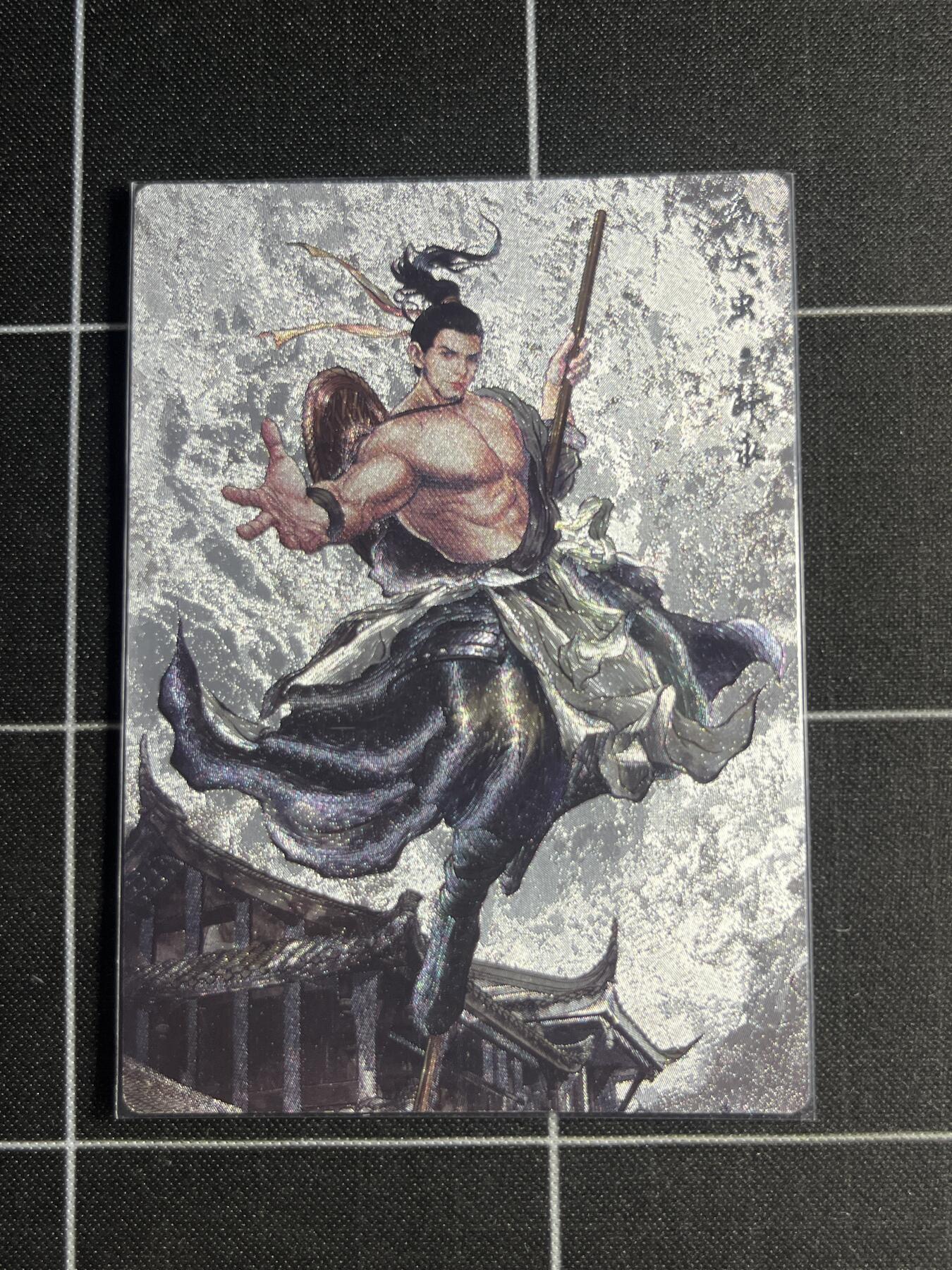 欢迎送拍、零成本上架，释放现金流，合理分配上拍卡品 【全粗60/99】张建东 薛永 齐卡文化＆水浒