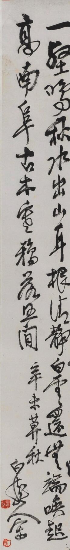 国有文物商店书画专场（六） 王震 枯木寒鸦