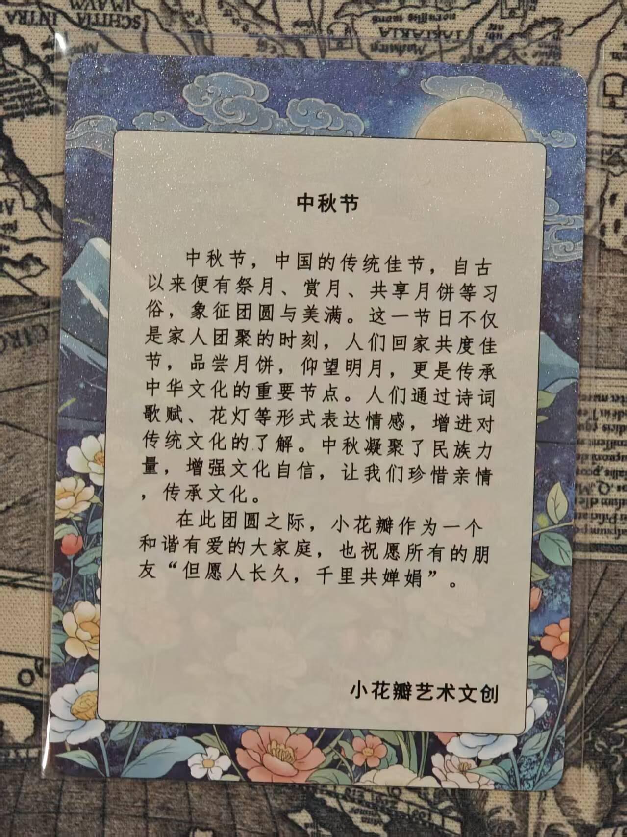 龙虎卡牌-八三场（满200元包邮，无佣金，每周六结拍，欢迎送拍） 粗闪卡 小花瓣 - 中秋节