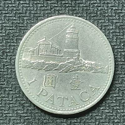 逸泉钱币2026第十九场世界钱币纪念币B2310-2754 2323澳门1992年壹圆