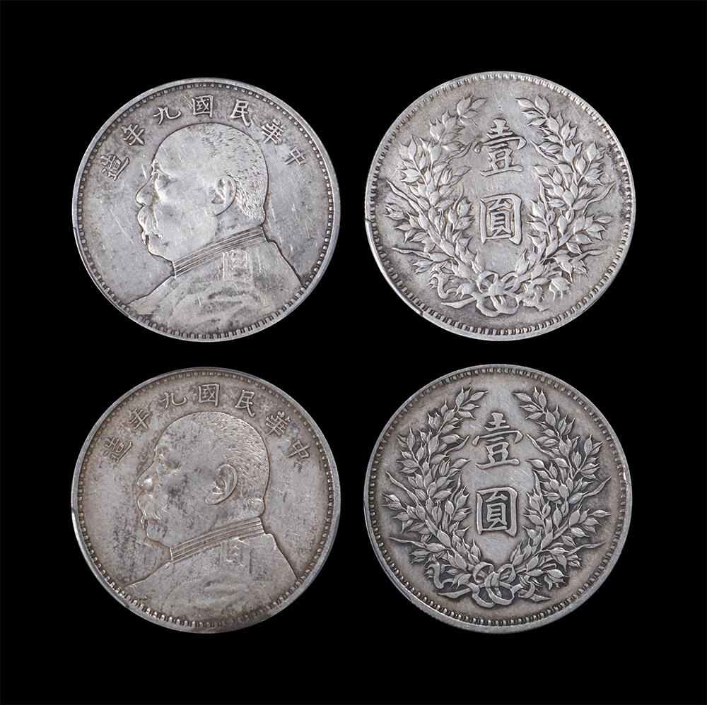 南京三省2026年春季拍卖会 机制币&金银锭&纸钞 1920年民国九年造袁世凯像壹圆（精发版、一组两枚）