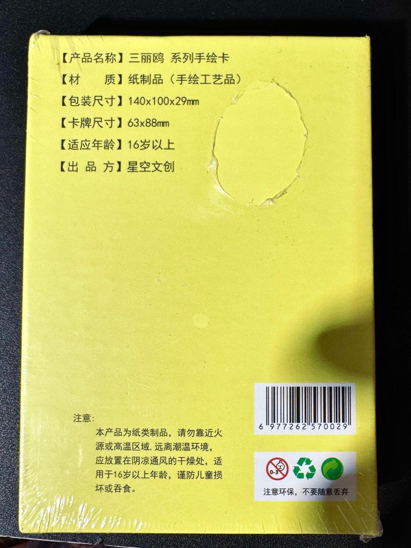 NO.30 好又多金牌大场，每周一站式配齐，方便凑单！（周6晚9点截拍，卖家送拍0抽成！） 【盲盒】手绘盲盒 三丽鸥系列