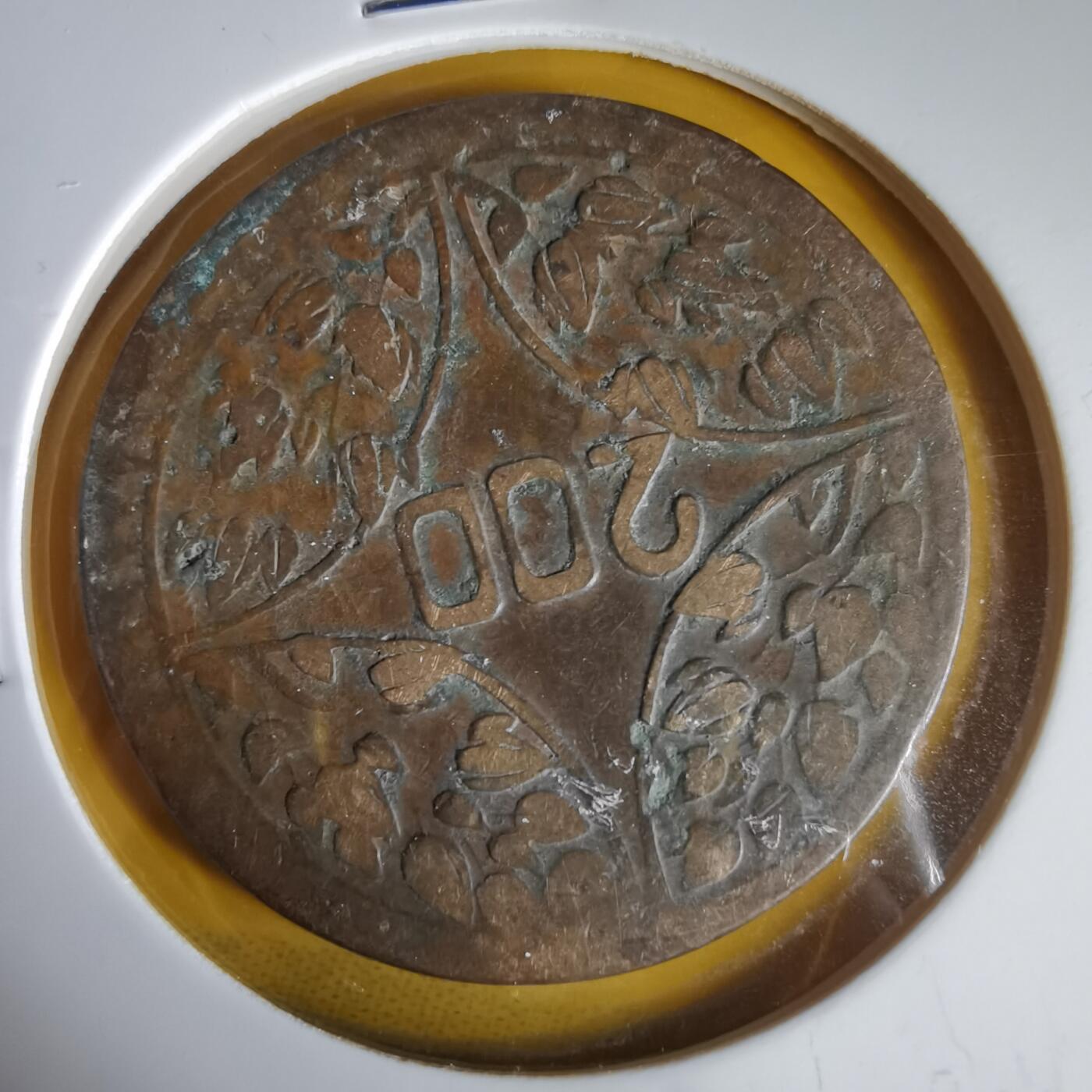 沼泽如烟--第1059场 民国十五年二百文