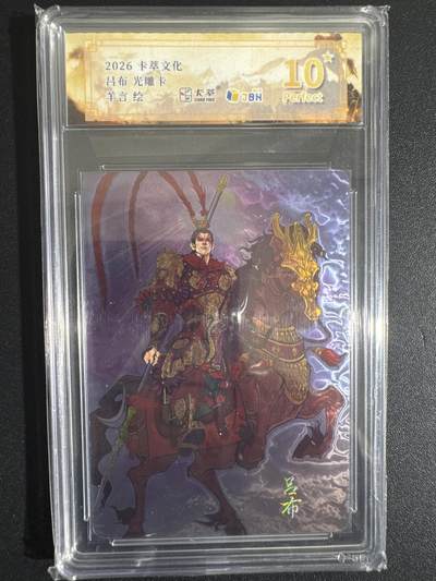 NO.30 好又多金牌大场，每周一站式配齐，方便凑单！（周6晚9点截拍，卖家送拍0抽成！） - 【10星】卡萃 羊言 吕布 光刻