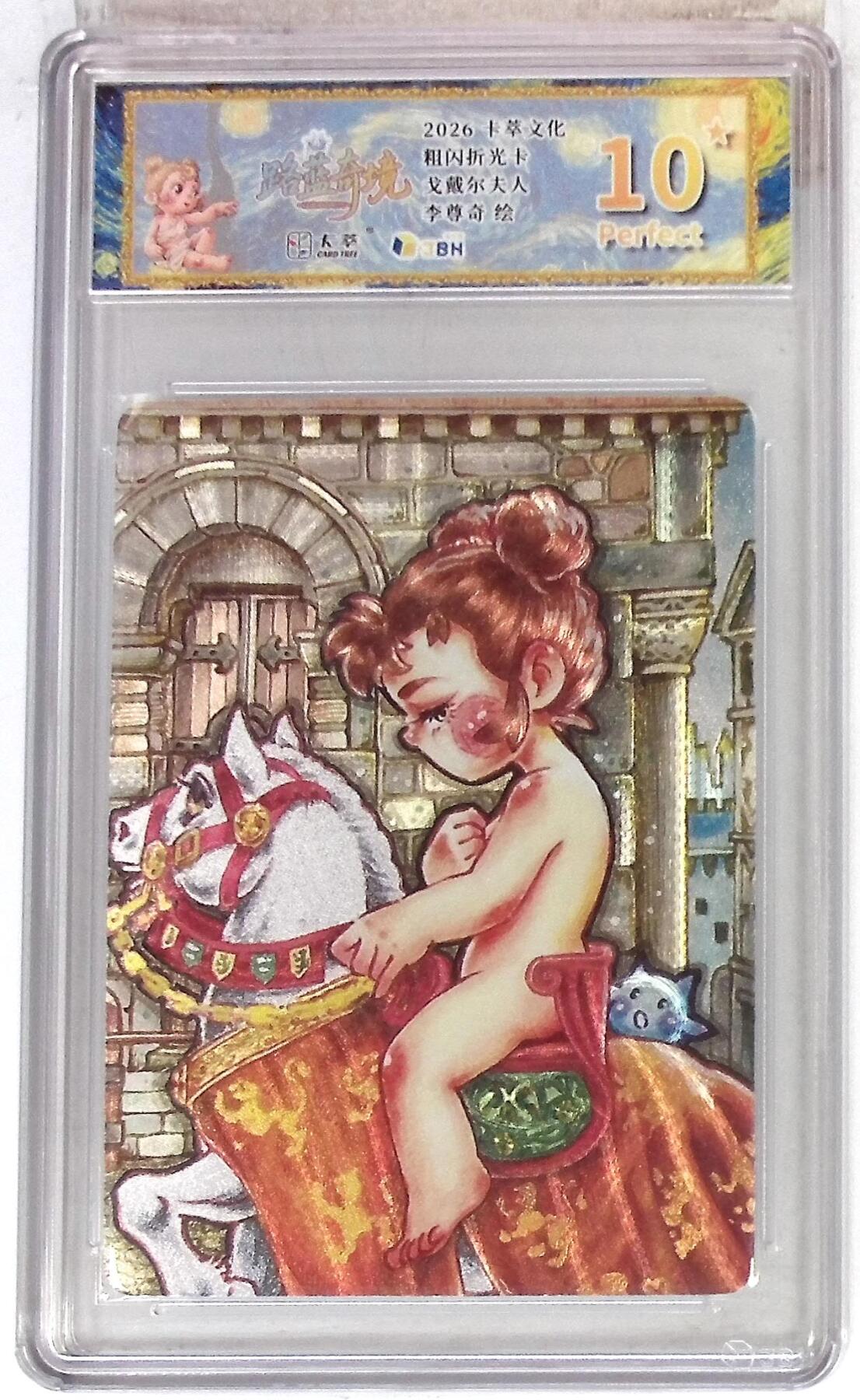 大麦马年第三场 卡萃文化 路蓝奇境 粗闪折光卡 戈戴尔夫人 李尊奇 绘 爆星10P