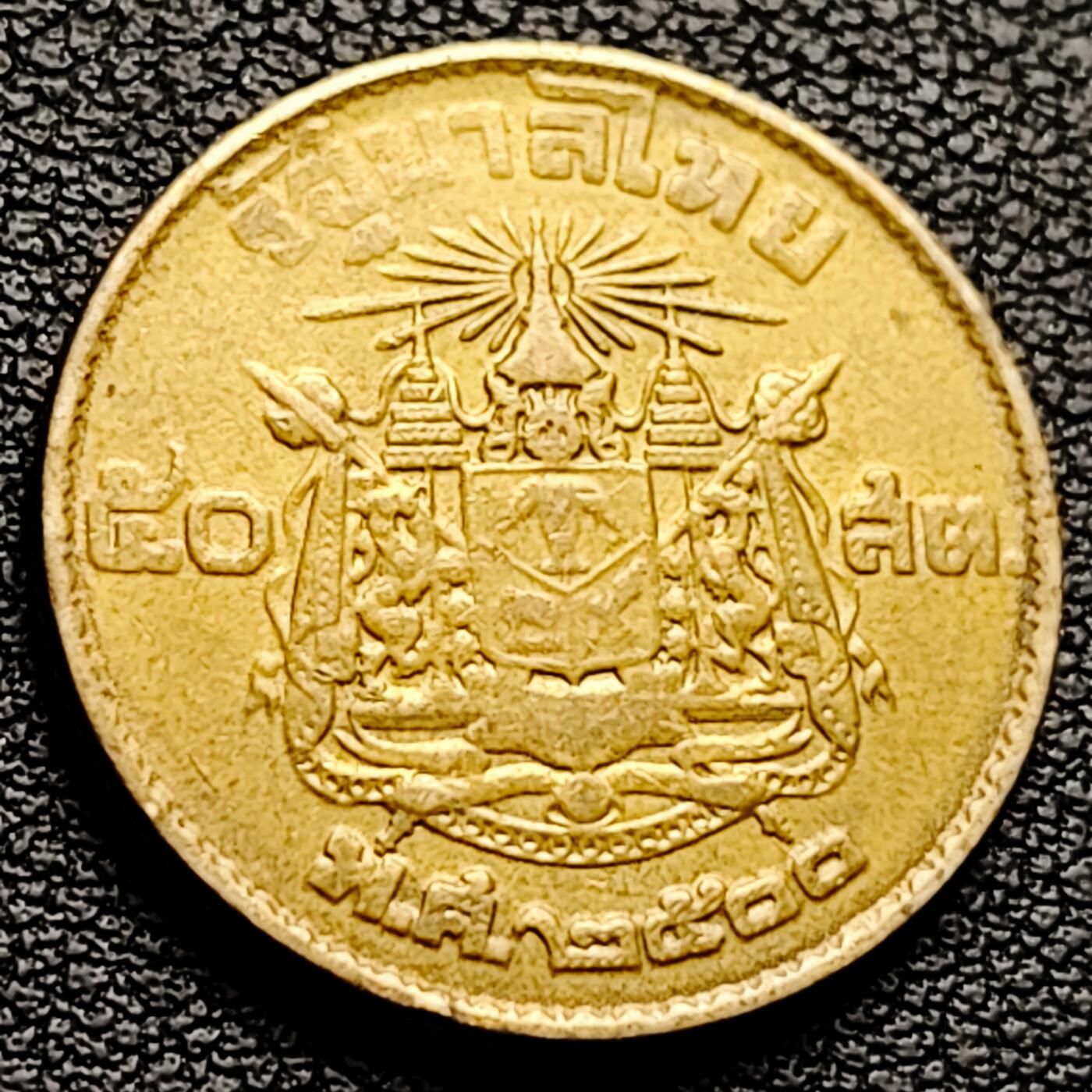 泉币菌-第227场-拍品多 请提前出价 泰国50萨当1957年铝青铜币 直径23mm 