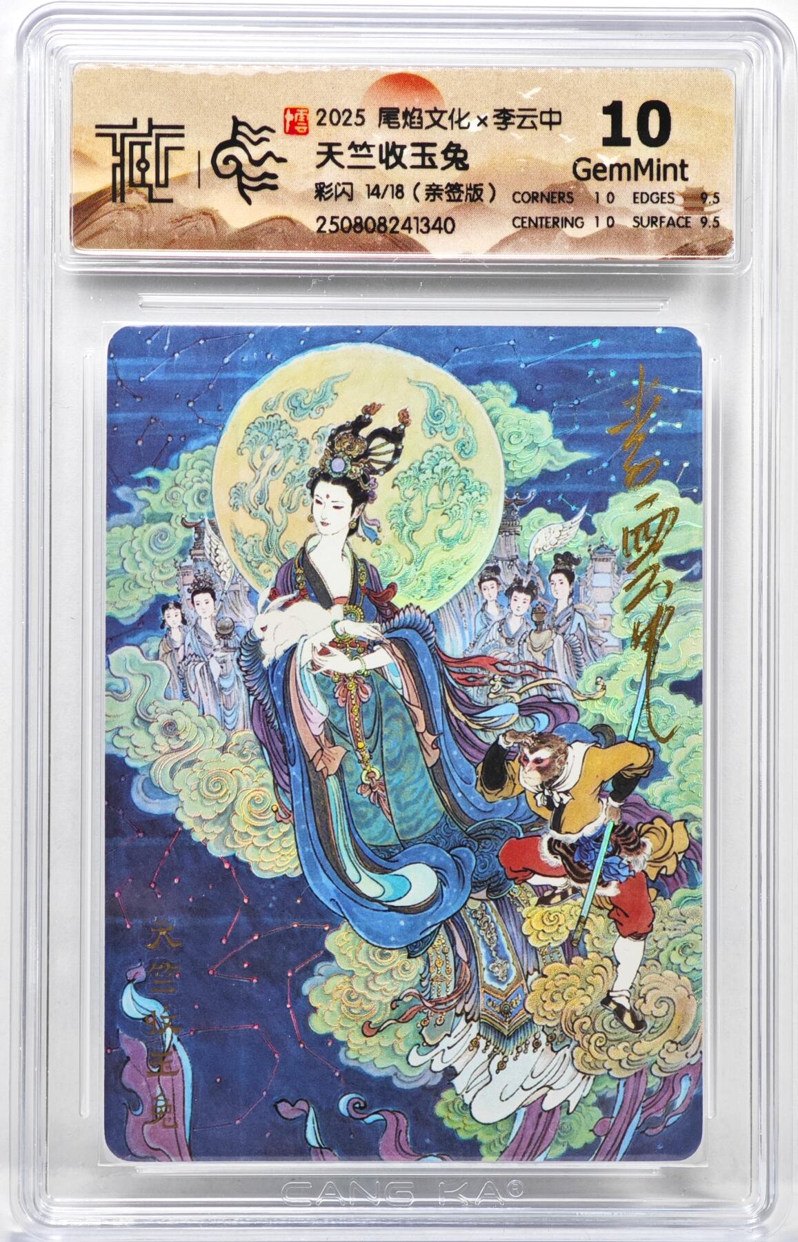 白泽拍卖卡牌手绘专场第35期（问东城春色，正谷雨，牡丹期） 2025 尾焰文化 天竺收玉兔 14/18 李云中亲签 彩闪 CCG评级 10G 特标