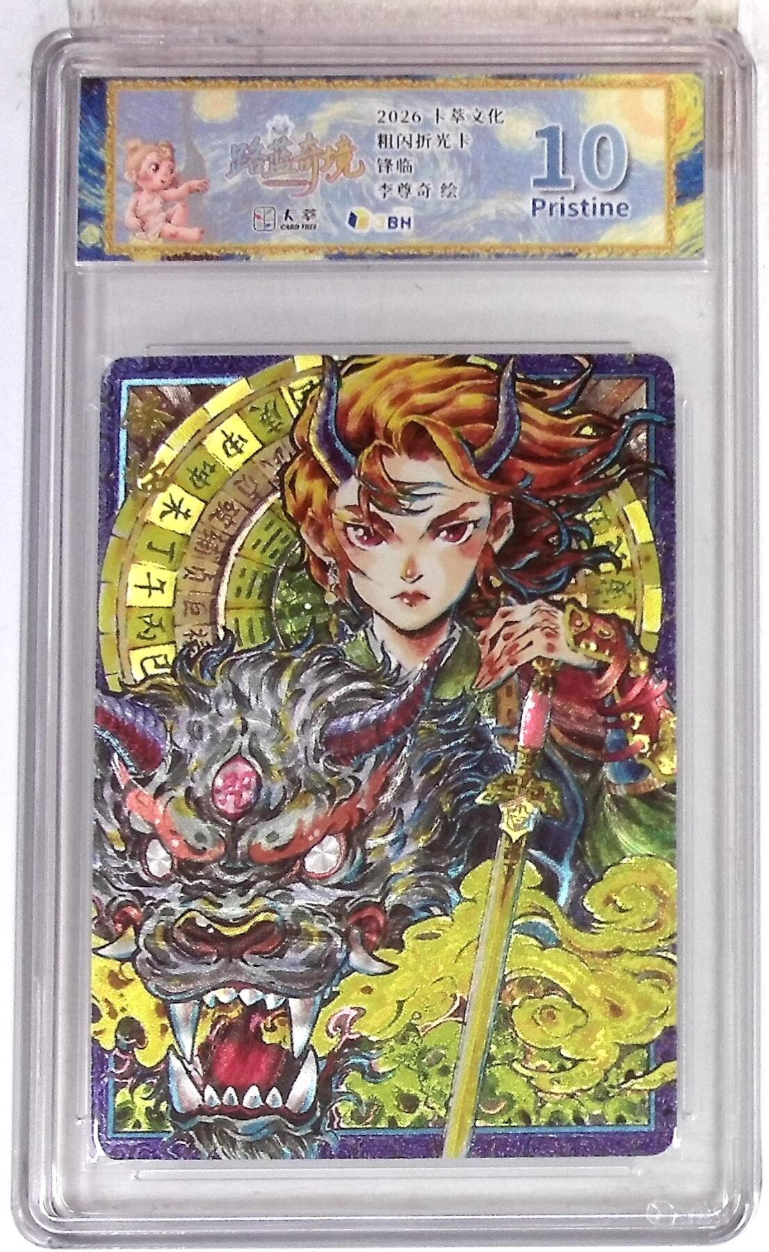 大麦马年第三场 卡萃文化 路蓝奇境 粗闪折光卡 锋临 李尊奇 绘  10P