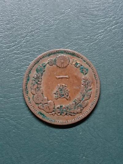 松南世界钱币——260415 日本一钱铜币