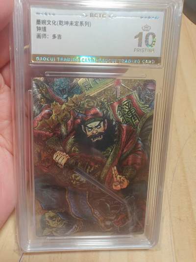 寸草不生 马年拍卖第三期 GOGOGO   墨婉文化 多吉 钟馗 爆金