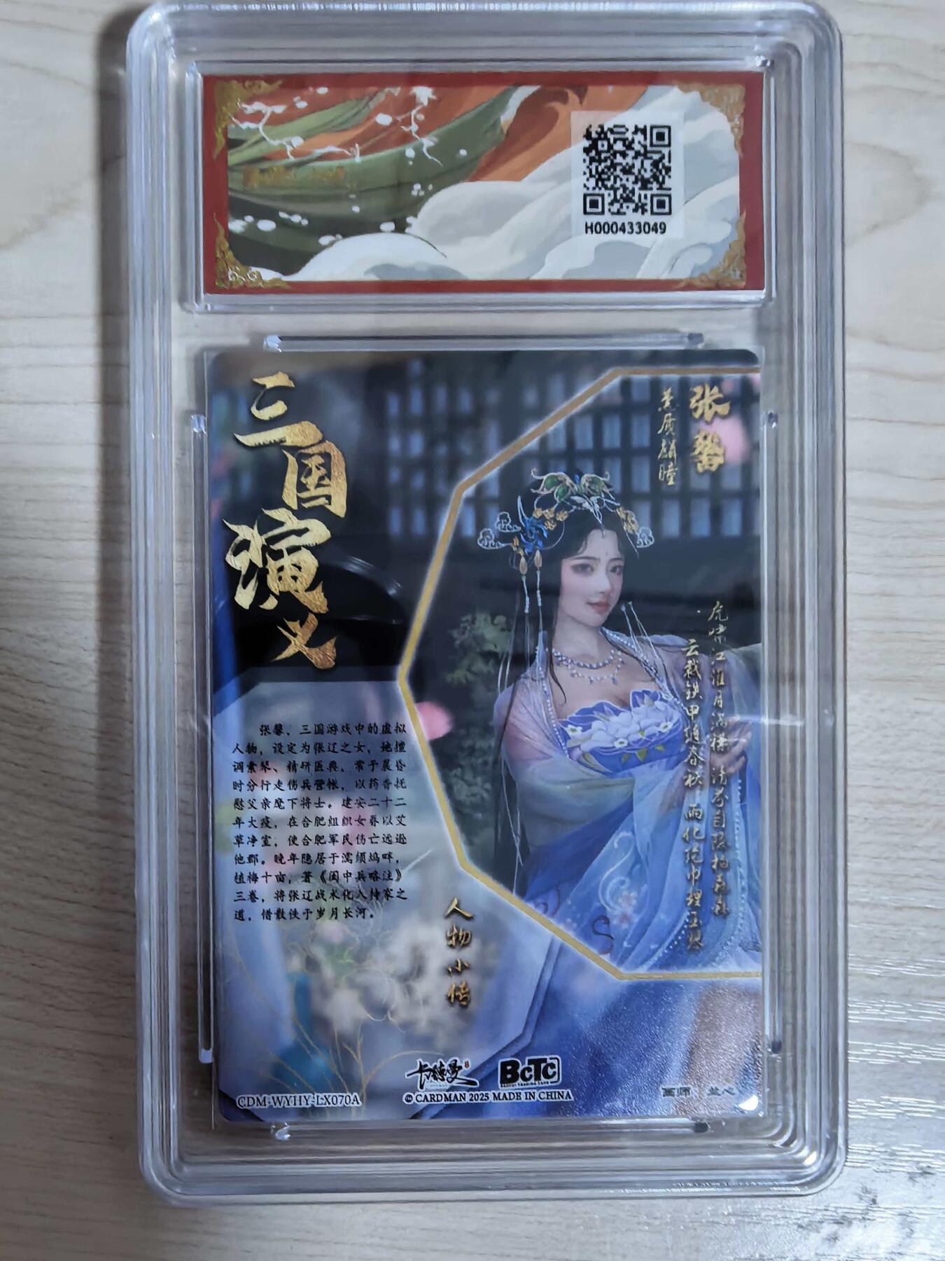 第112期阳大大卡牌拍卖第112期（持续收拍品，周六晚上九点截拍，进群福利早知道） 【10分】BCTC卡德曼联名限定礼盒 武韵红颜三国礼盒 兰心 张馨 折光粗闪