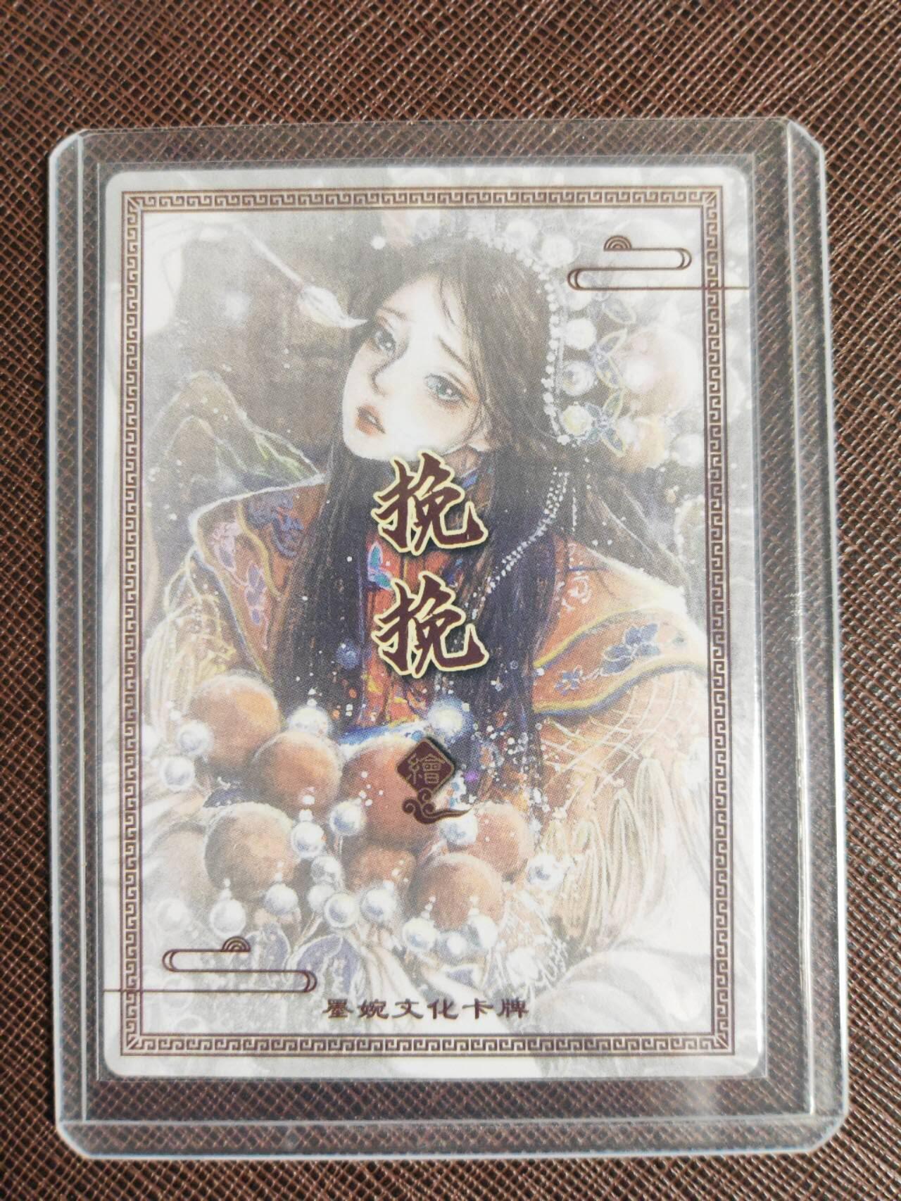 第111期阳大大卡牌拍卖第111期（持续收拍品，周五晚上九点截拍，进群福利早知道） 墨婉文化 挽歌 戏曲1 折光粗闪 带卡膜卡夹