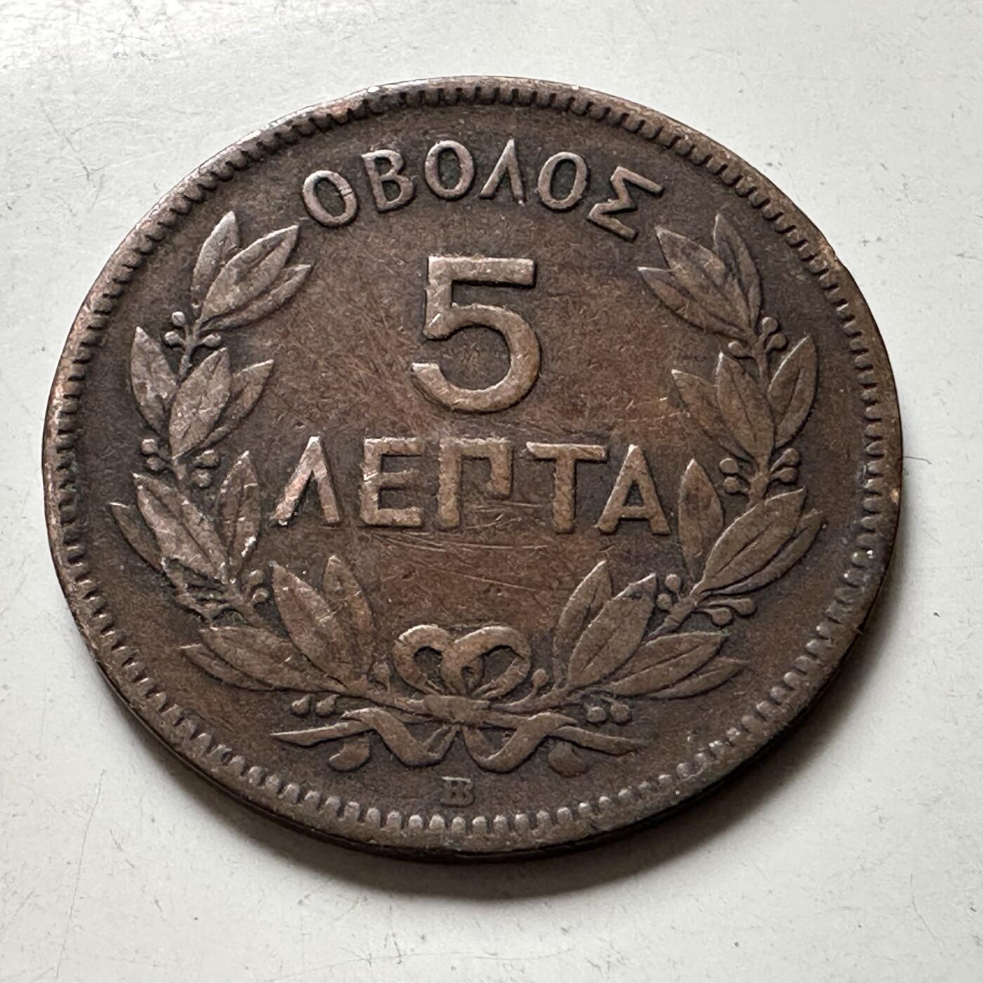 🌹外币初藏🌹🐯2026年第43场   每周二四六晚8️⃣点  世界硬币 希腊1869年五雷普塔