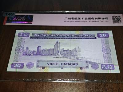 澳门纸币专场 (更改为星期一晚上6点开拍)  澳门币 1996大西洋银行20元 火凤凰 66分三星 AB035108