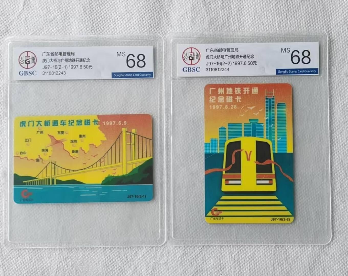 【琪哥网】评级磁卡综合场(141） 【公博68】广东虎门大桥