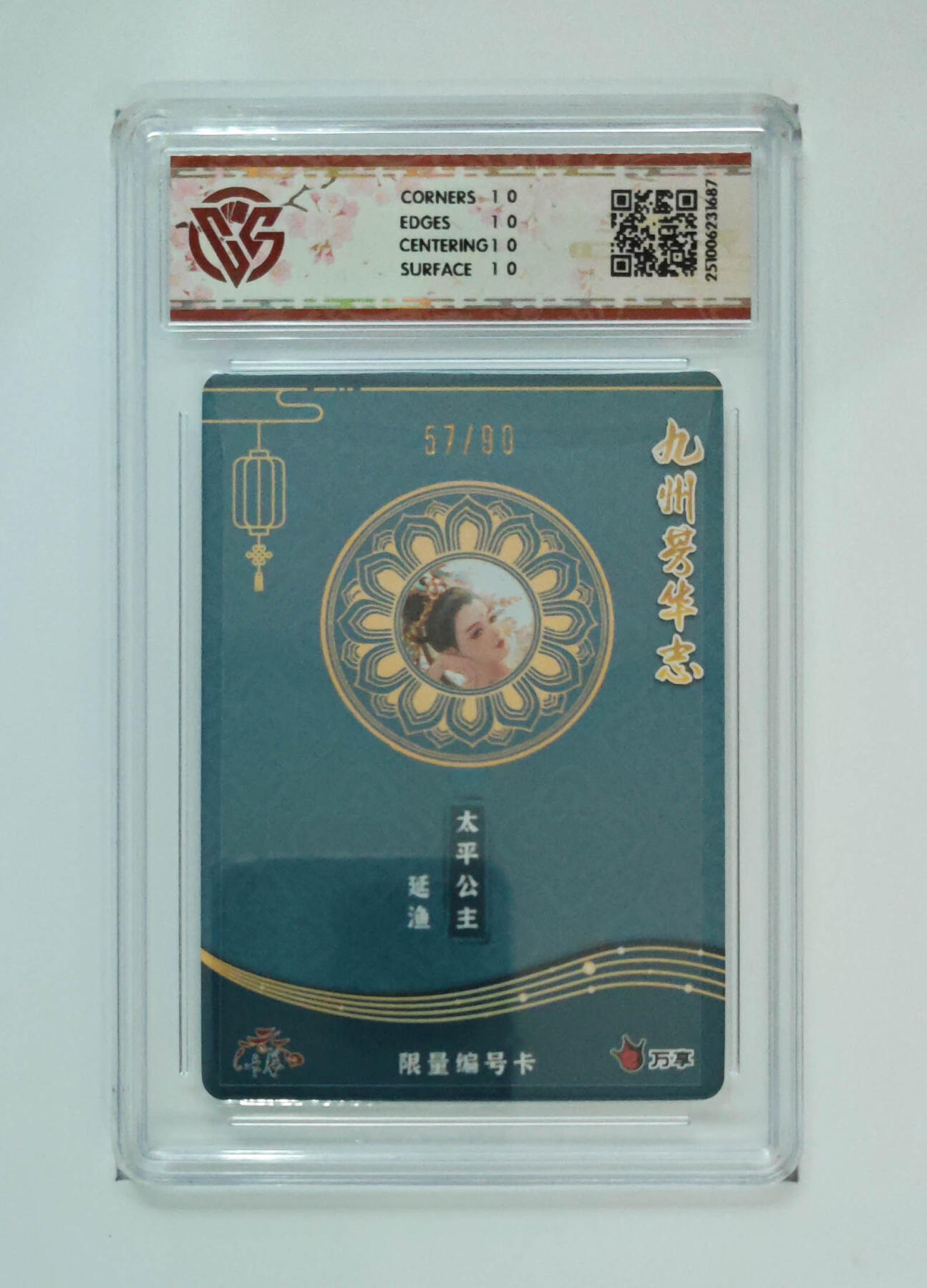 大麦马年第三场 万享×卡艺 九州芳华志-四大美女 太平公主-延渔 写照57/90 爆星10P