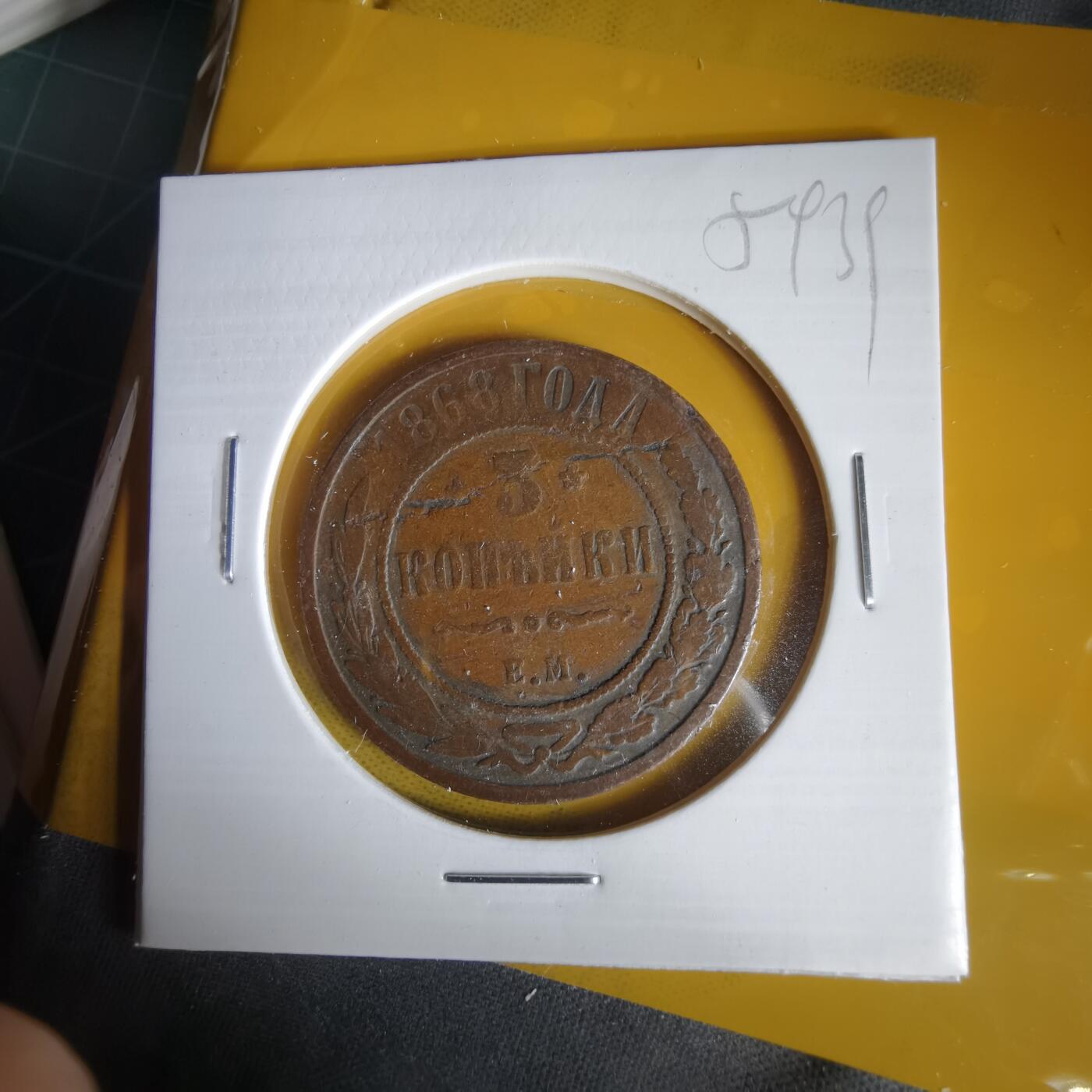 沼泽如烟--第1059场 俄国1898年3戈比