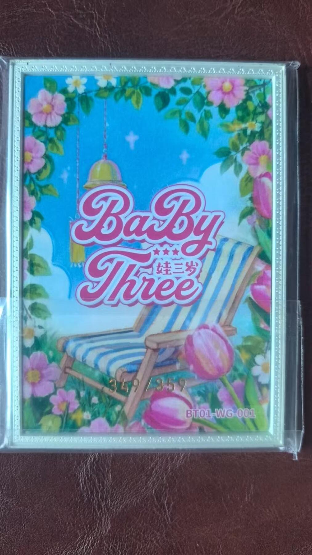 龙虎卡牌-八三场（满200元包邮，无佣金，每周六结拍，欢迎送拍） 【编号349】金属卡 趣卡社娃三岁 - 风铃摇篮