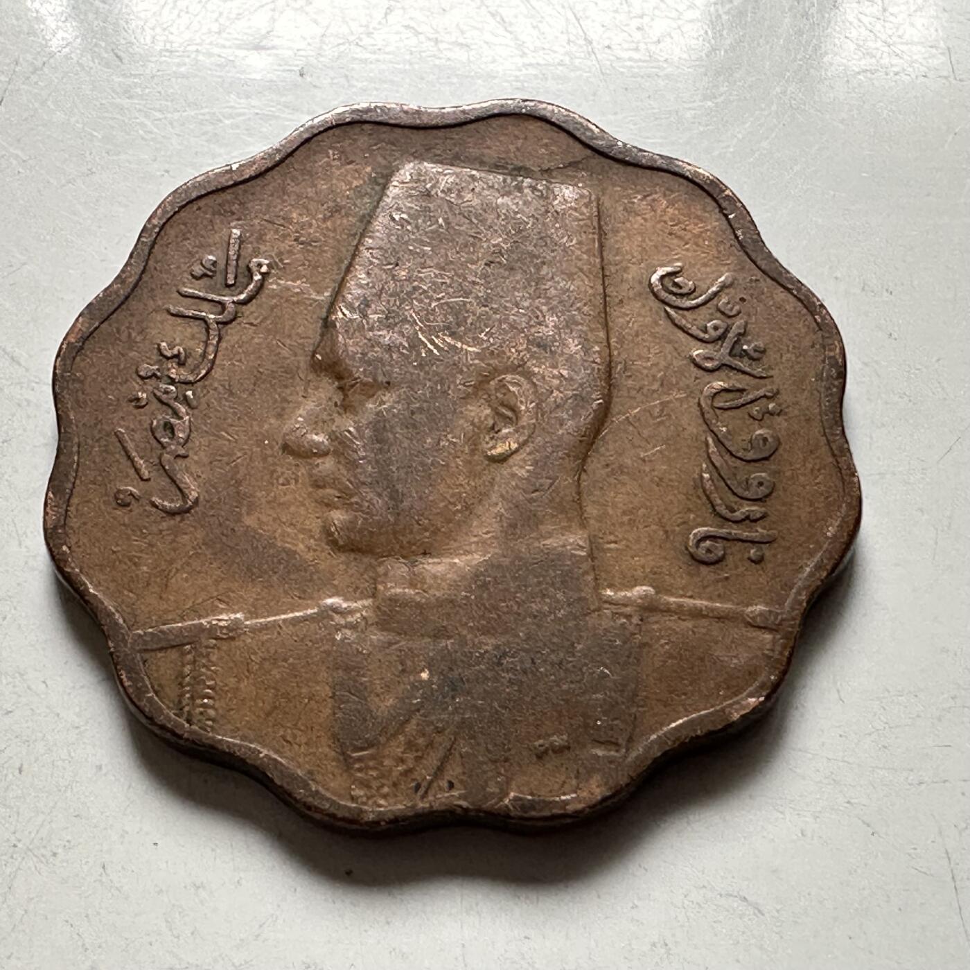 🌹外币初藏🌹🐯2026年第43场   每周二四六晚8️⃣点  世界硬币 埃及1943年法鲁克10米利姆