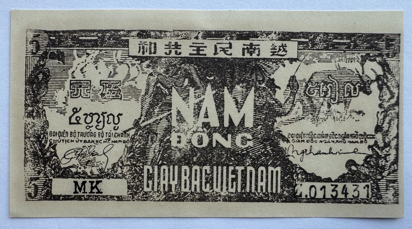 2026第7场（总第234期）：精品外钞、塑料钞、测试钞综合场  蓝黑版/越南1948年版5盾（近全新）“越南民主共和”字样