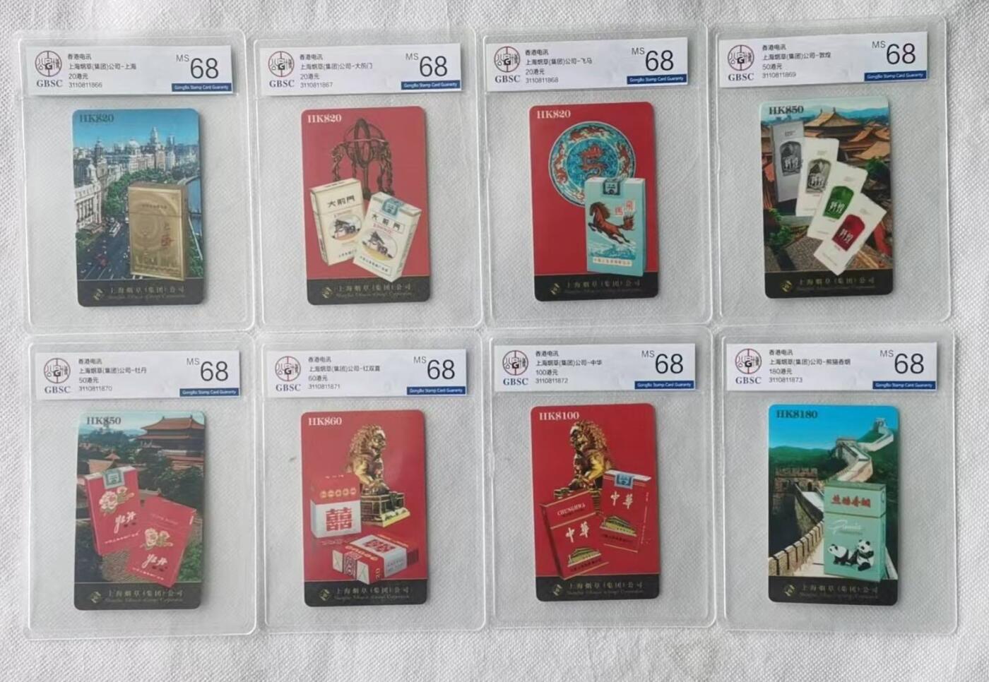 【琪哥网】评级磁卡综合场(141） 【公博68】香港卡上海烟草一套