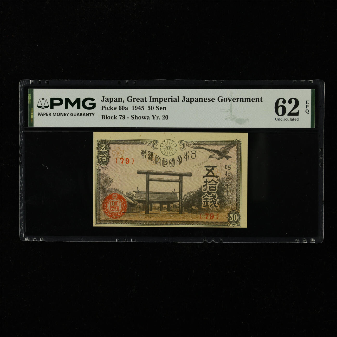 【亘邦集藏】第229期拍卖