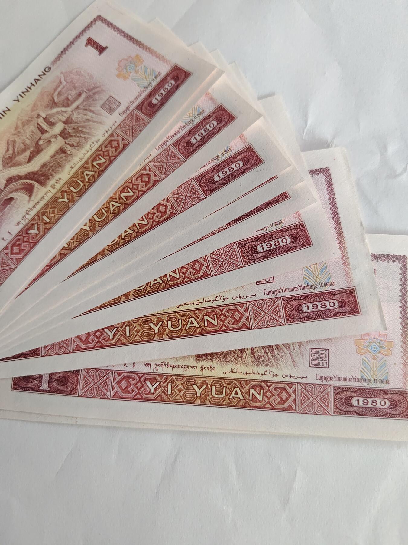 80年壹圆飞马号10张一起出