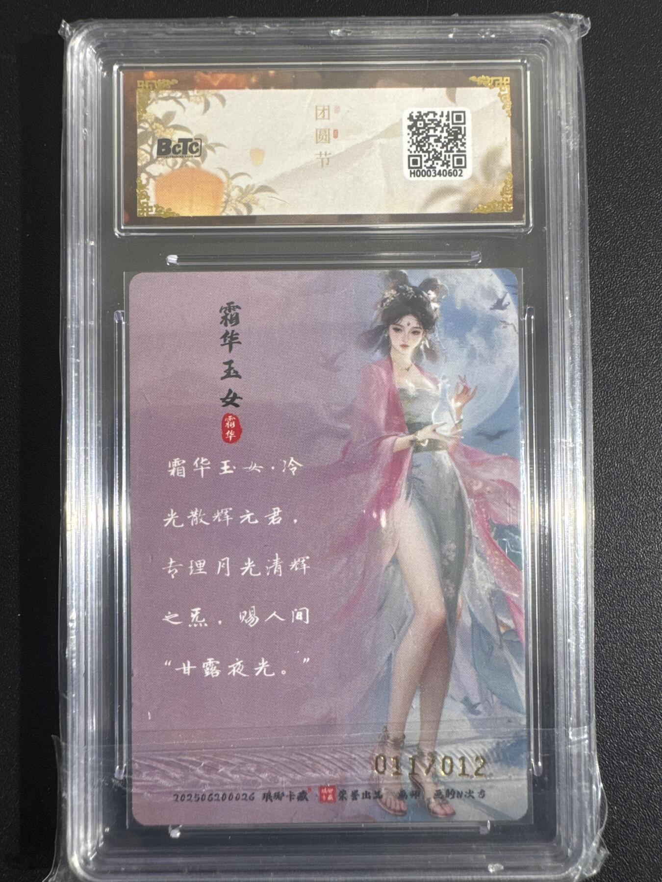 NO.30 好又多金牌大场，每周一站式配齐，方便凑单！（周6晚9点截拍，卖家送拍0抽成！） 【11/12编亲签】琅琊卡藏 月之有灵 画的N次方亲签 霜华玉女 彩雕 双10分