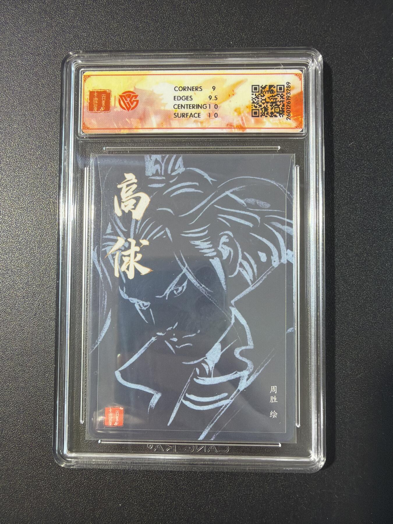 NO.30 好又多金牌大场，每周一站式配齐，方便凑单！（周6晚9点截拍，卖家送拍0抽成！） 【亲签卡】百里 港漫水浒 周胜亲签 高俅 粗闪 9.5G