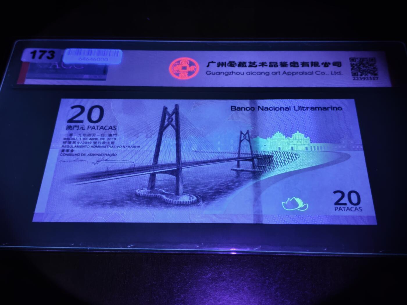 澳门纸币专场 (星期日晚上6点开拍)  澳门币 2019大西洋银行20元 澳门回归纪念钞 港珠澳大桥钞 豹子号 MA0538666