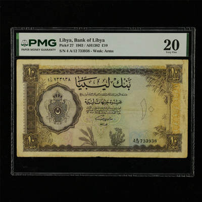 【亘邦集藏】第229期拍卖 1963年 利比亚10镑 PMG 20 4 A/12 733938