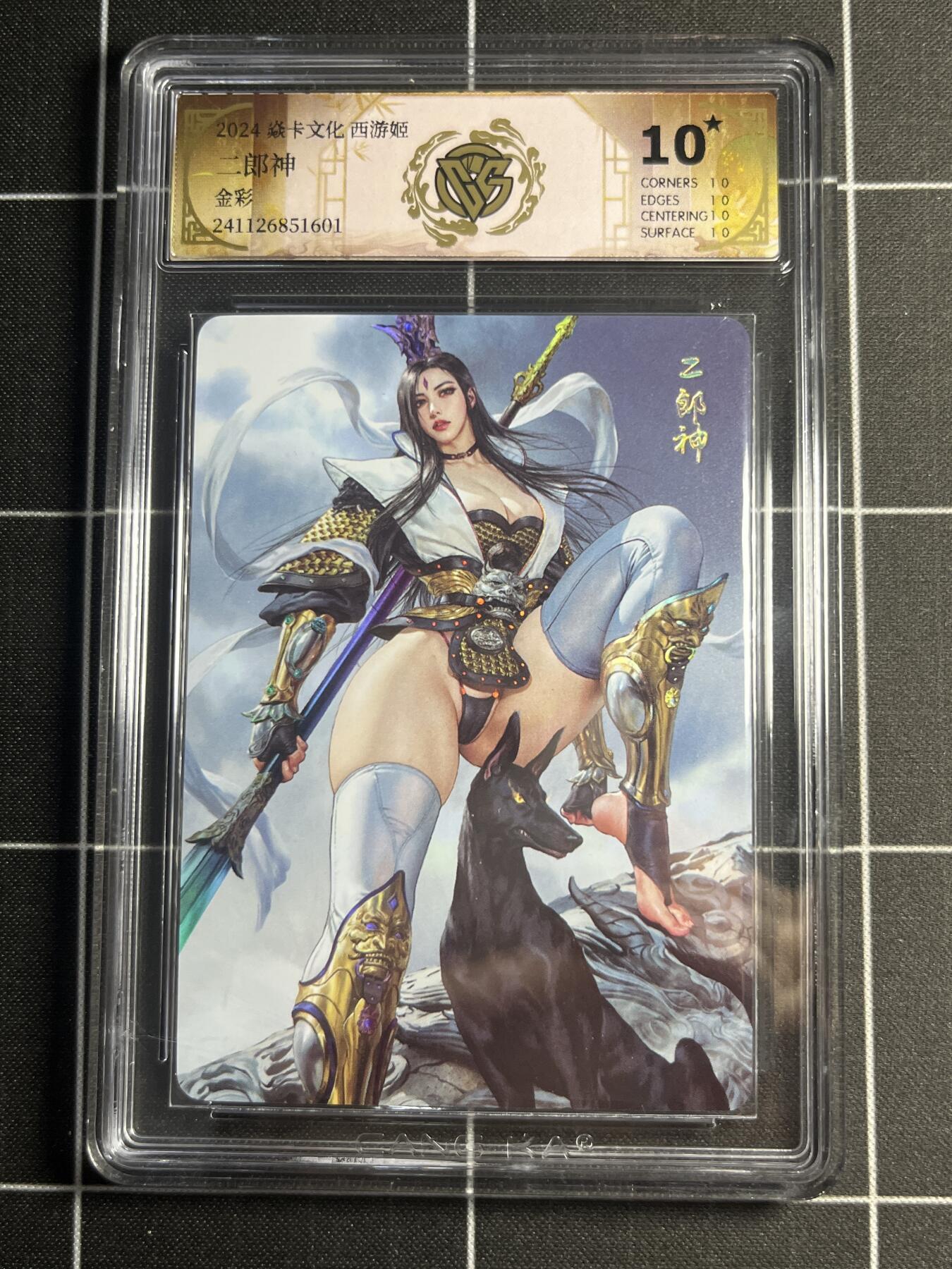 欢迎送拍、零成本上架，释放现金流，合理分配上拍卡品 【金彩】黑暗王朝 二郎神 10⭐ 焱卡文化＆西游姬