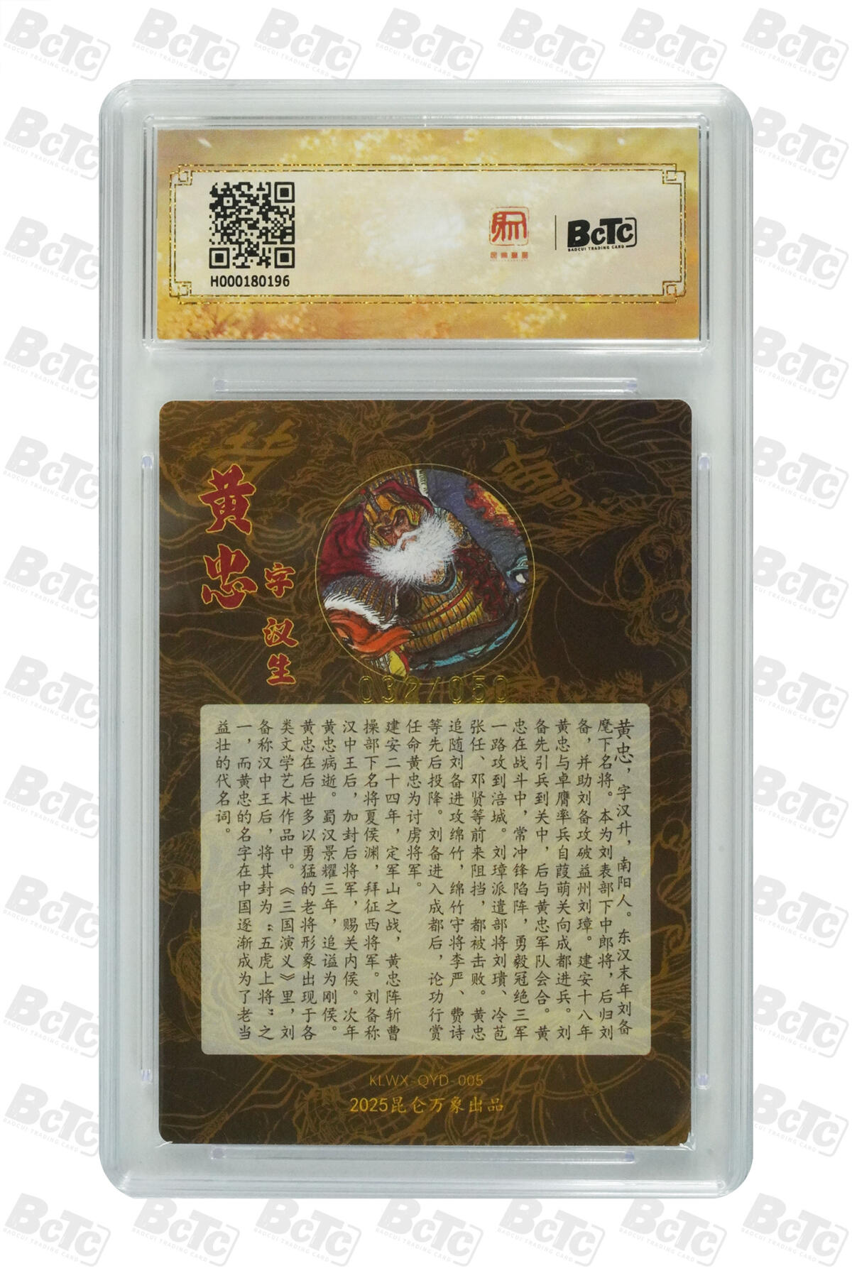 白泽拍卖卡牌手绘专场第35期（问东城春色，正谷雨，牡丹期） 2025 昆仑万象 三国英雄会 黄忠 032/050 权迎东亲签 粗闪 保粹评级 爆金10 10AUTO 特标