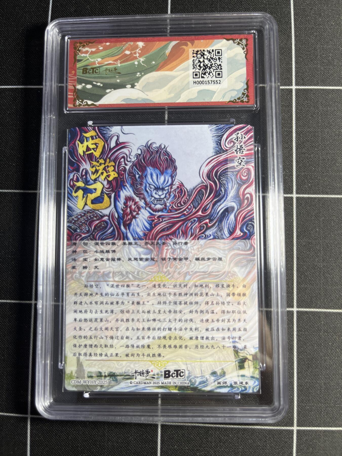 欢迎送拍、零成本上架，释放现金流，合理分配上拍卡品 【幻金折光粗闪】张建东 孙悟空 💎 卡德曼&西游礼盒