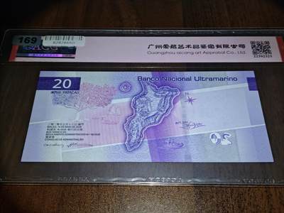 澳门纸币专场 (更改为星期一晚上6点开拍)  澳门币 2020大西洋银行20元 67分三星 首发冠 倒置号 一路发 AA116668
