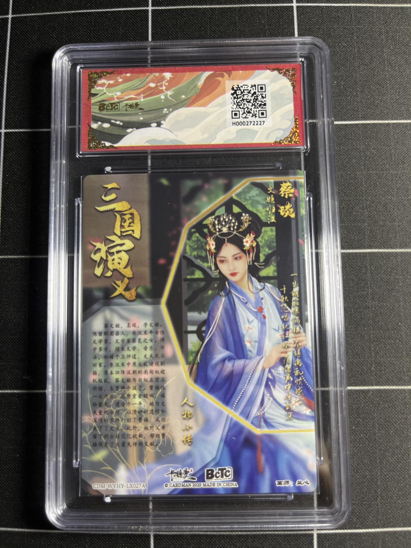 欢迎送拍、零成本上架，释放现金流，合理分配上拍卡品 【折光粗闪】兰心 蔡琰 9.5 卡德曼&四大都督